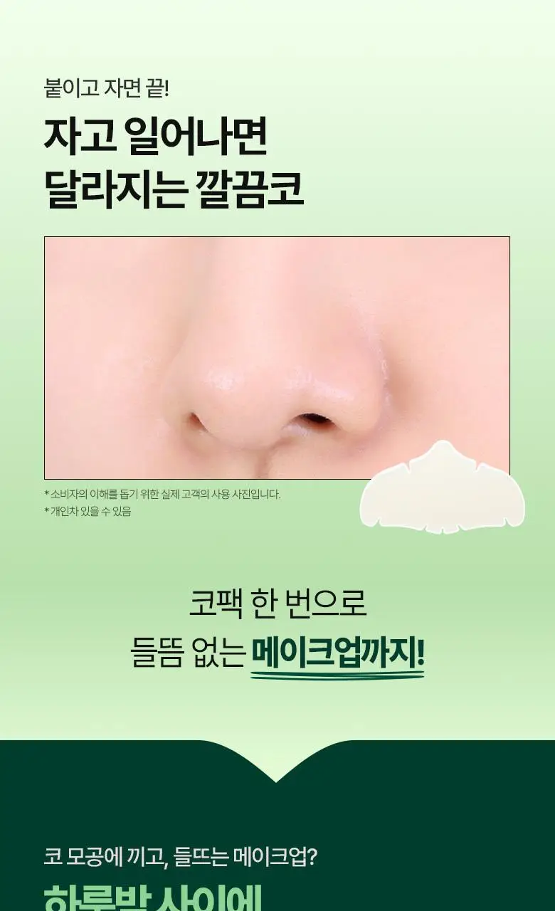 [자는동안 피지 싹] 케어플러스 슬리핑 코팩 카밍 4매 / 4매(포켓몬에디션) / 10매 대용량 상세페이지 8